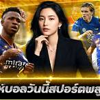 วิเคราะห์บอลวันนี้ สปอร์ต พลู พา รวย